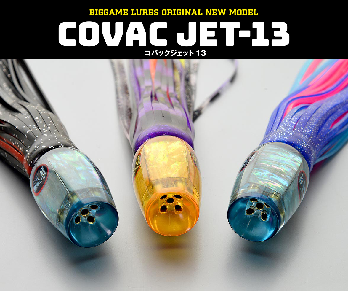 COVAC コバックジェット13