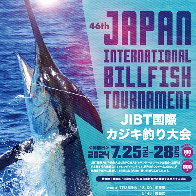 第46回JIBT国際カジキ釣り大会
